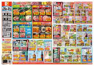 小月店チラシ(08月25日(火)~08月31日(月)) 小月店チラシ(08月25日(火)~08月31日(月))