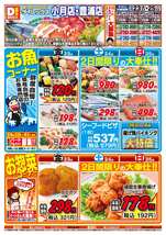 小月店チラシ（10月23日(金)～10月25日(日)）