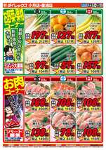 小月店チラシ（10月23日(金)～10月25日(日)）