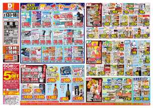 益田店チラシ（08月13日(水)～08月18日(月)）