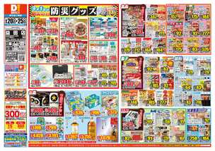 益田店チラシ（08月20日(水)～08月25日(月)）
