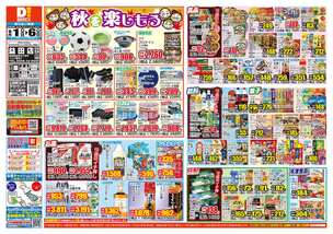 益田店チラシ（10月01日(水)～10月06日(月)）