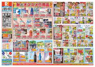 益田店チラシ(11月12日(水)~11月17日(月)) 益田店チラシ(11月12日(水)~11月17日(月))