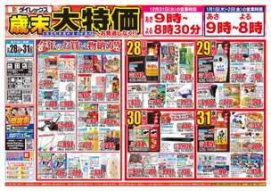 益田店チラシ（12月28日(日)～12月31日(水)）