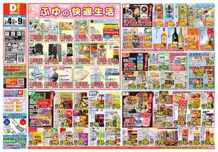 益田店チラシ（02月04日(水)～02月09日(月)）