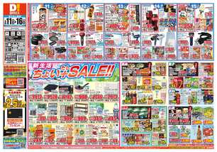 益田店チラシ（03月11日(水)～03月16日(月)）