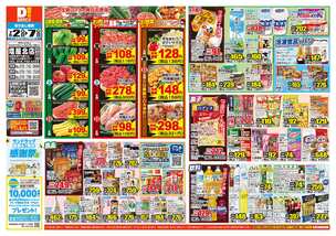 塩屋北店チラシ（07月02日(水)～07月07日(月)）