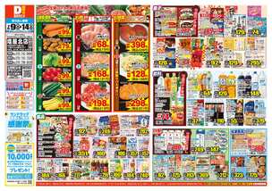 塩屋北店チラシ（07月09日(水)～07月14日(月)）