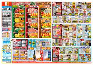 塩屋北店チラシ（07月30日(水)～08月04日(月)）