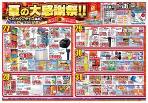 塩屋北店チラシ（08月27日(水)～09月01日(月)）