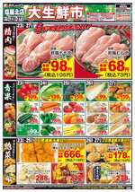 塩屋北店チラシ（12月23日(火)～12月27日(土)）