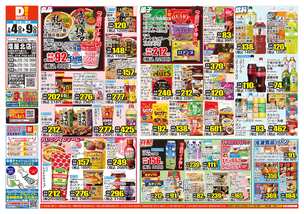 塩屋北店チラシ（02月04日(水)～02月09日(月)）