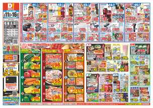 塩屋北店チラシ（03月11日(水)～03月16日(月)）