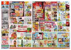 塩屋北店チラシ（04月08日(水)～04月13日(月)）