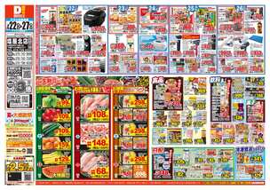 塩屋北店チラシ(07月22日(水)~07月27日(月)) 塩屋北店チラシ(07月22日(水)~07月27日(月))