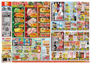 塩屋北店チラシ（08月05日(水)～08月10日(月)）