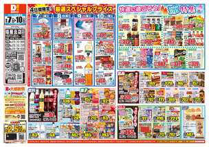 塩屋北店チラシ（08月07日(金)～08月10日(月)）