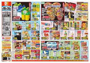塩屋北店チラシ（08月19日(水)～08月24日(月)）