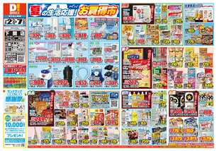 下関店チラシ（07月02日(水)～07月07日(月)）