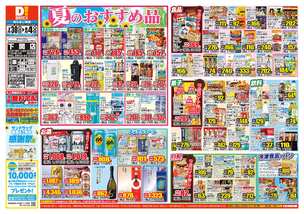 下関店チラシ（07月30日(水)～08月04日(月)）