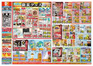 下関店チラシ（08月20日(水)～08月25日(月)）