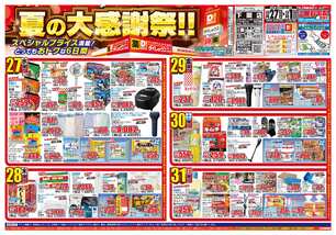 下関店チラシ（08月27日(水)～09月01日(月)）