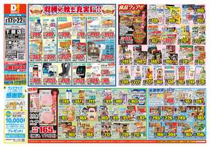 下関店チラシ（09月17日(水)～09月22日(月)）
