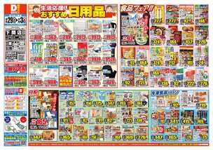 下関店チラシ（10月29日(水)～11月03日(月)）