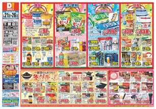 下関店チラシ（01月21日(水)～01月26日(月)）
