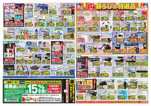 下関店チラシ(03月18日(水)~03月23日(月)) 下関店チラシ(03月18日(水)~03月23日(月))