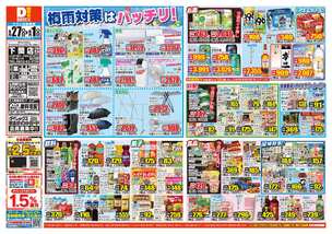 下関店チラシ(05月27日(水)~06月01日(月)) 下関店チラシ(05月27日(水)~06月01日(月))