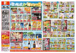 下関店チラシ（06月10日(水)～06月15日(月)）