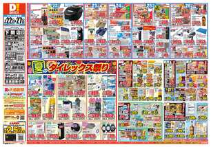 下関店チラシ(07月22日(水)~07月27日(月)) 下関店チラシ(07月22日(水)~07月27日(月))