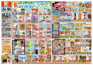下関店チラシ（08月05日(水)～08月10日(月)）