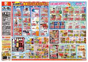 下関店チラシ（08月07日(金)～08月10日(月)）