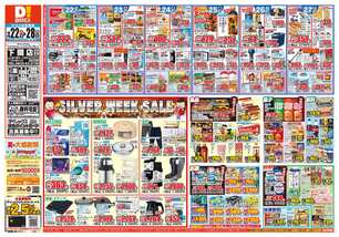 下関店チラシ（09月22日(火)～09月28日(月)）