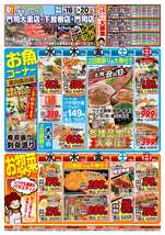 門司大里店チラシ（07月16日(水)～07月20日(日)）