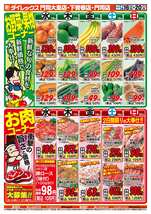 門司大里店チラシ（07月16日(水)～07月20日(日)）