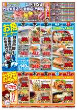 門司大里店チラシ（09月03日(水)～09月07日(日)）