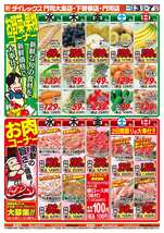 門司大里店チラシ（09月03日(水)～09月07日(日)）