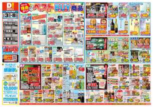 門司大里店チラシ（09月03日(水)～09月08日(月)）