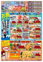 門司大里店チラシ（10月22日(水)～10月26日(日)）