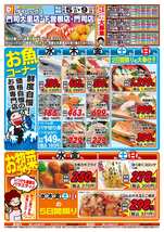 門司大里店チラシ（11月05日(水)～11月09日(日)）