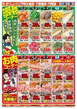 門司大里店チラシ（11月05日(水)～11月09日(日)）