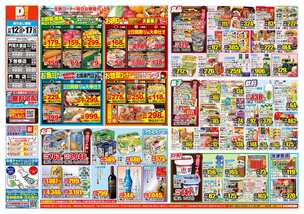 門司大里店チラシ（11月12日(水)～11月17日(月)）