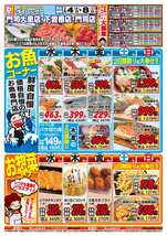 門司大里店チラシ（02月04日(水)～02月08日(日)）