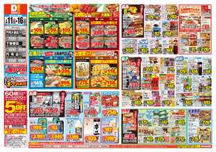 門司大里店チラシ（02月11日(水)～02月16日(月)）