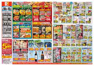 門司大里店チラシ(06月10日(水)~06月15日(月)) 門司大里店チラシ(06月10日(水)~06月15日(月))