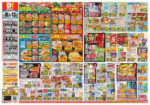 門司大里店チラシ(07月08日(水)~07月13日(月)) 門司大里店チラシ(07月08日(水)~07月13日(月))