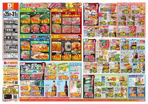 門司大里店チラシ(08月25日(火)~08月31日(月)) 門司大里店チラシ(08月25日(火)~08月31日(月))